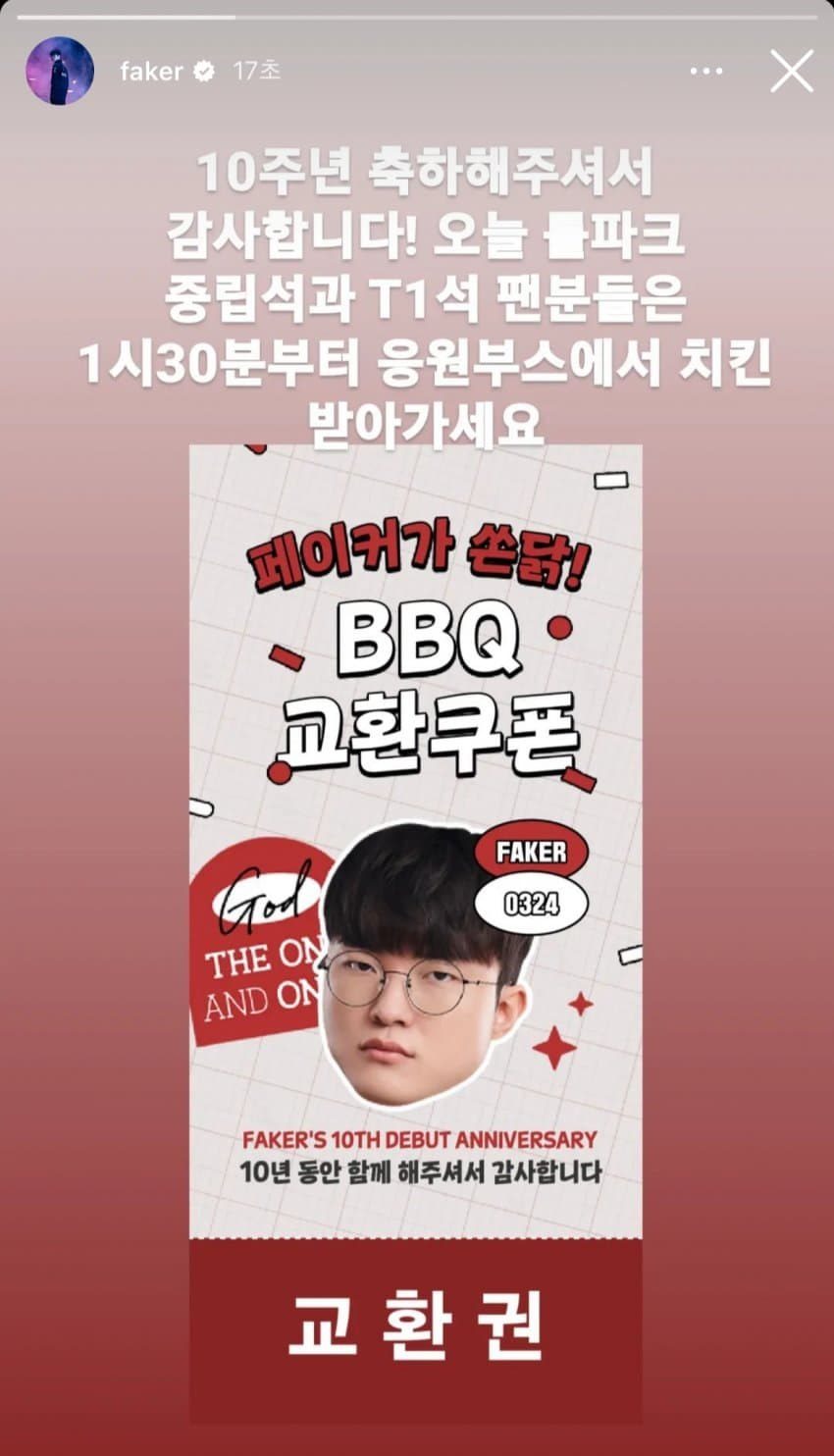 선수 SNS 스토리 공지 — 응원부스 교환 쿠폰 안내