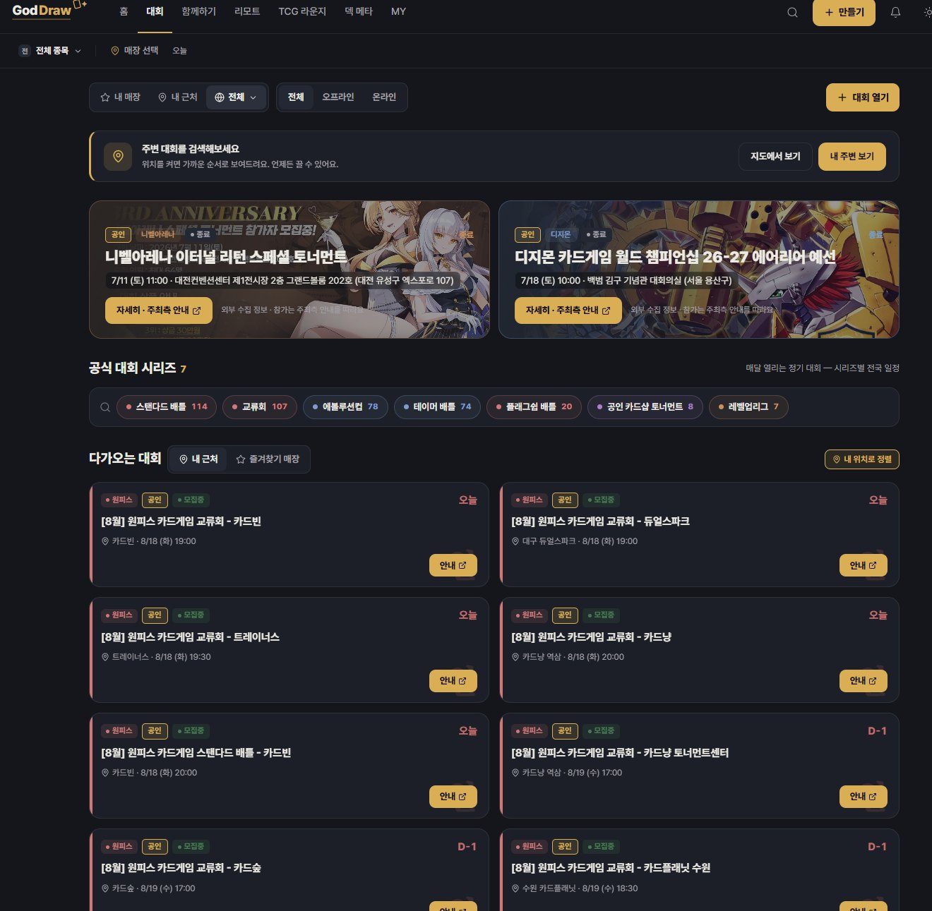 GodDraw 대회 탐색 화면