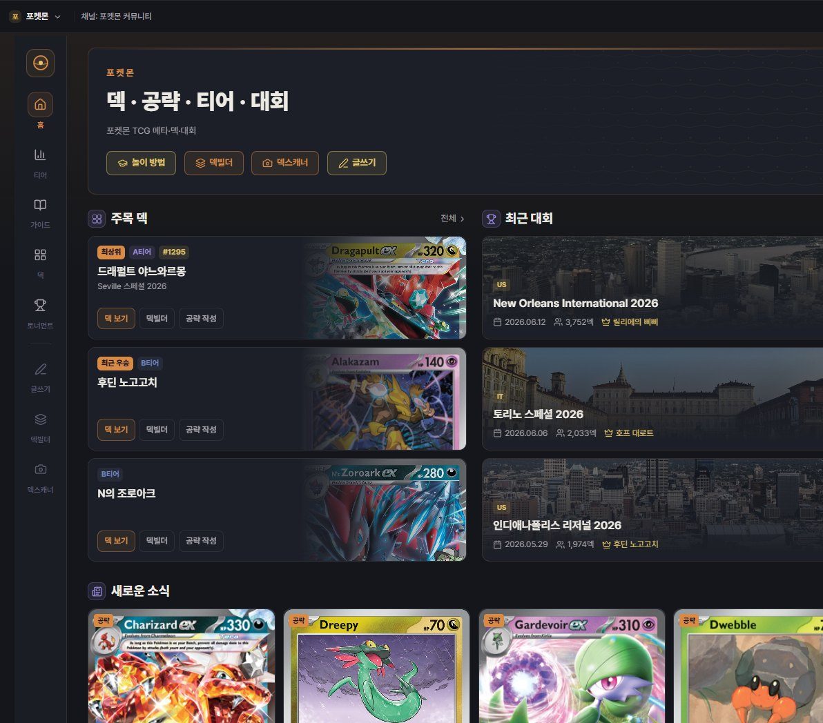 GodDraw 덱·공략·티어 화면