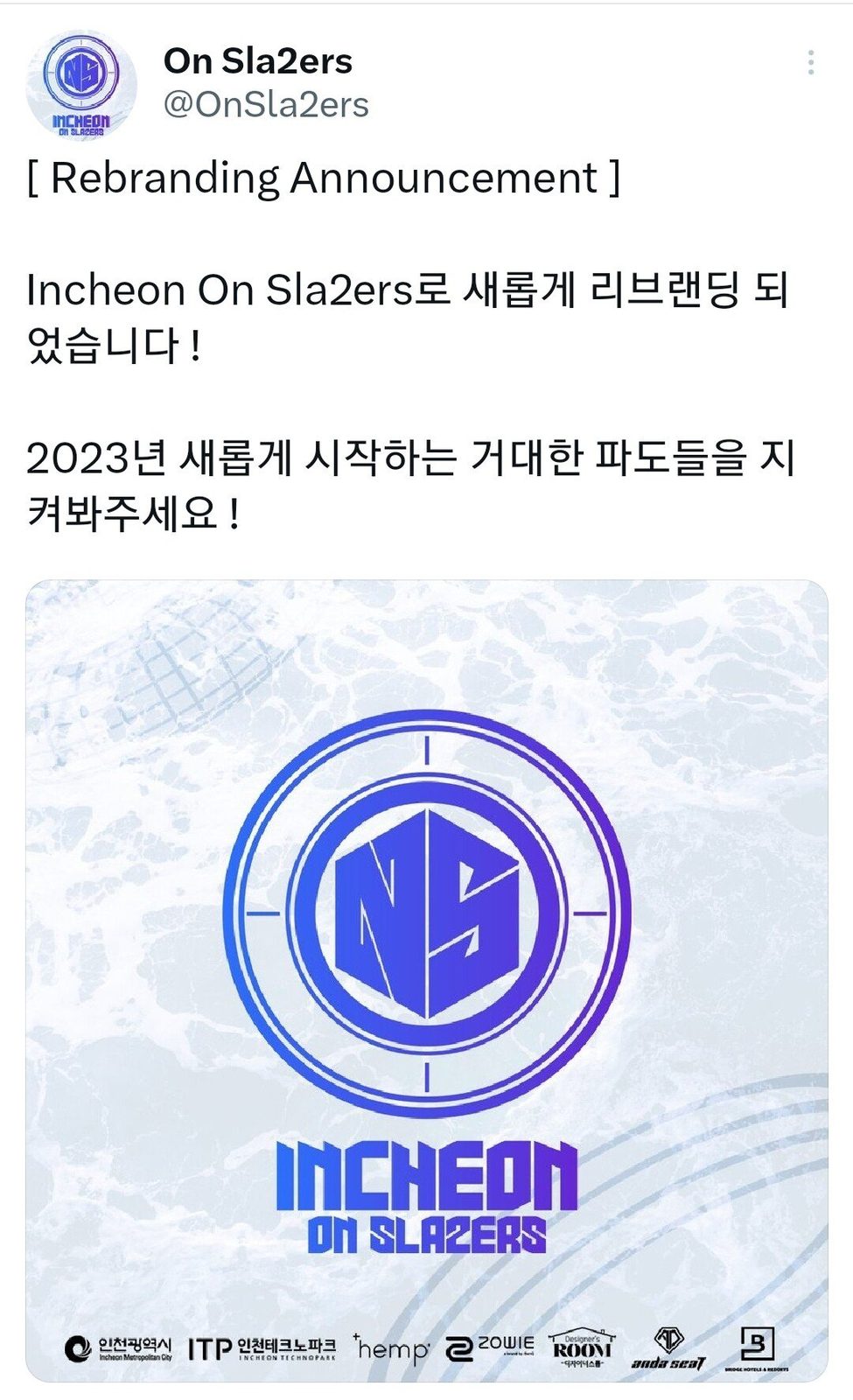 인천 온슬레이어즈 포스팅