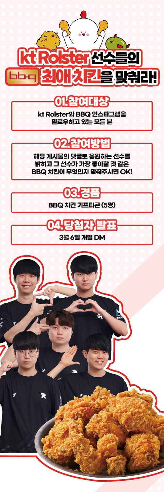 KT × BBQ 콜라보 이벤트 배너
